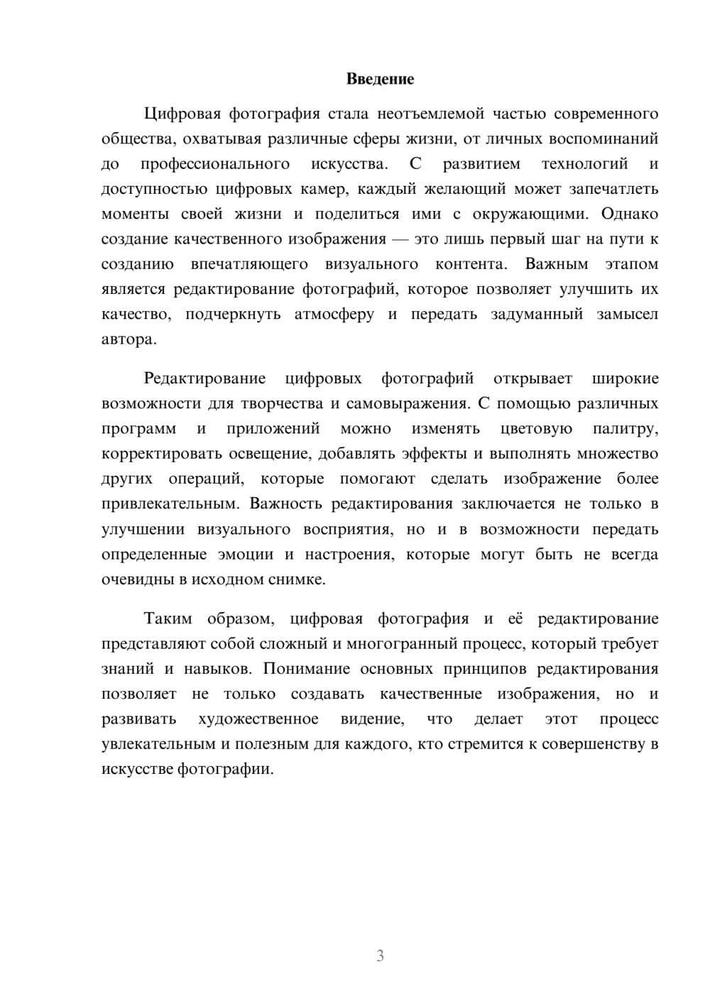 Предпросмотр реферата 3