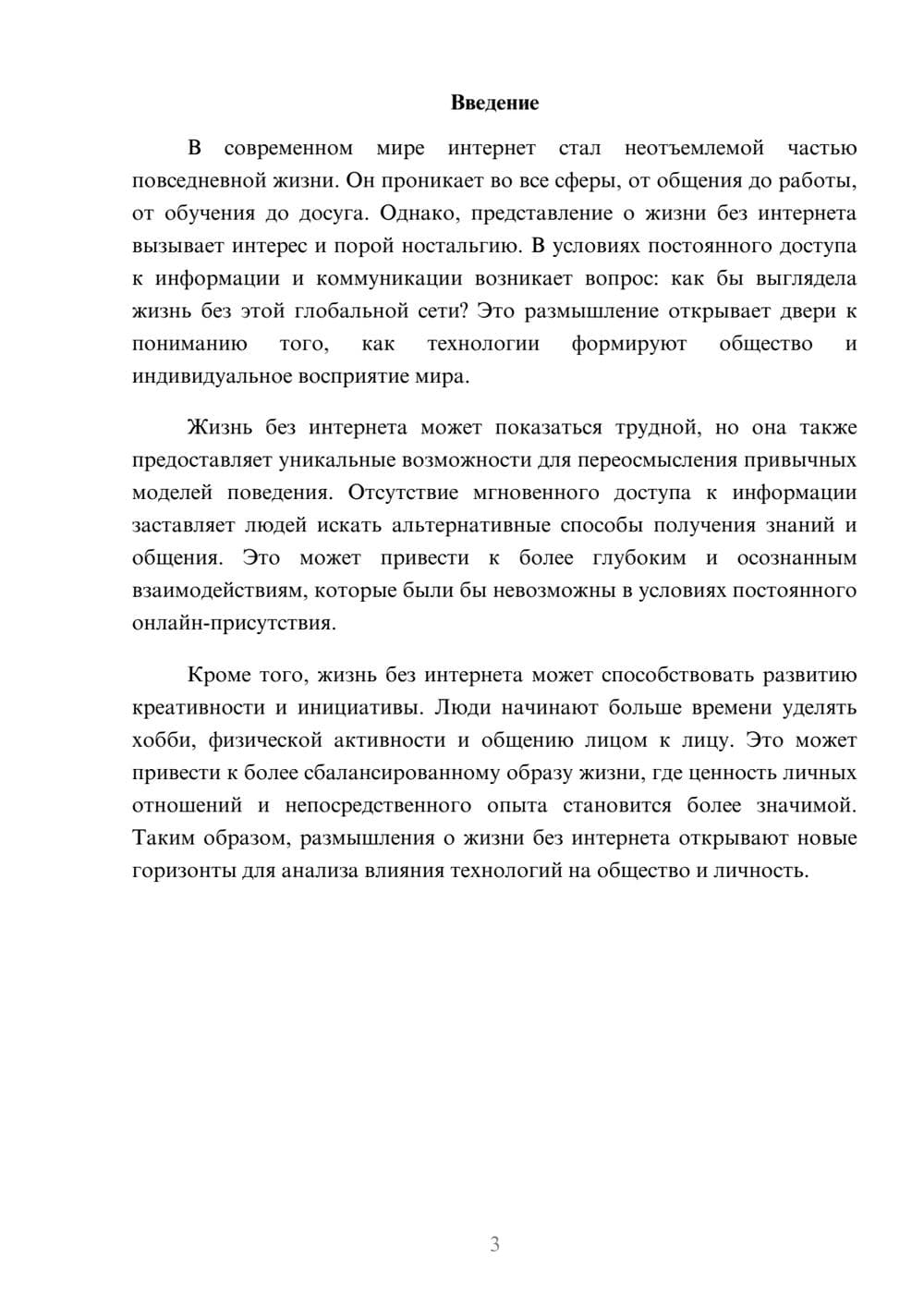 Предпросмотр реферата 3