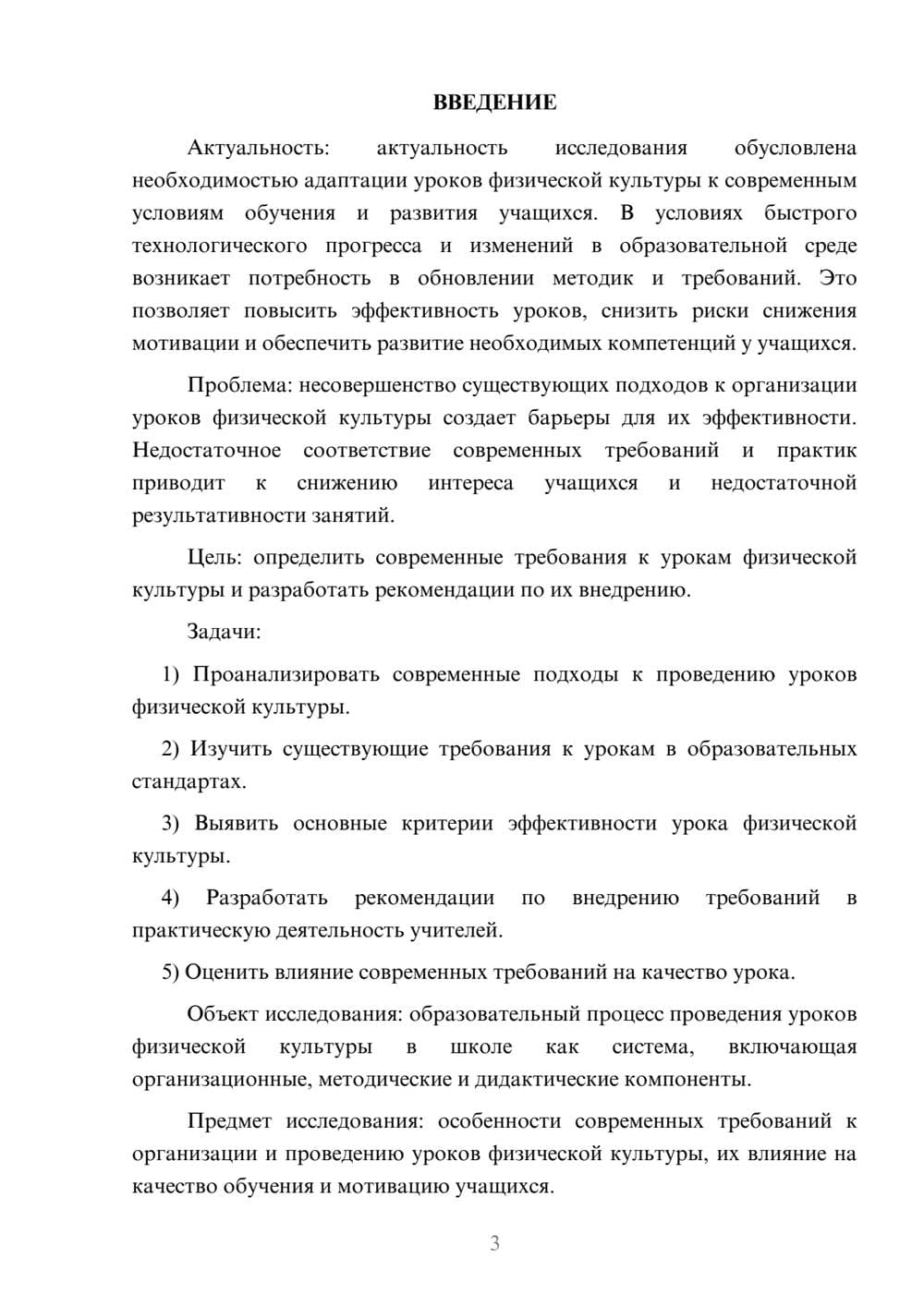 Предпросмотр курсовой работы 3