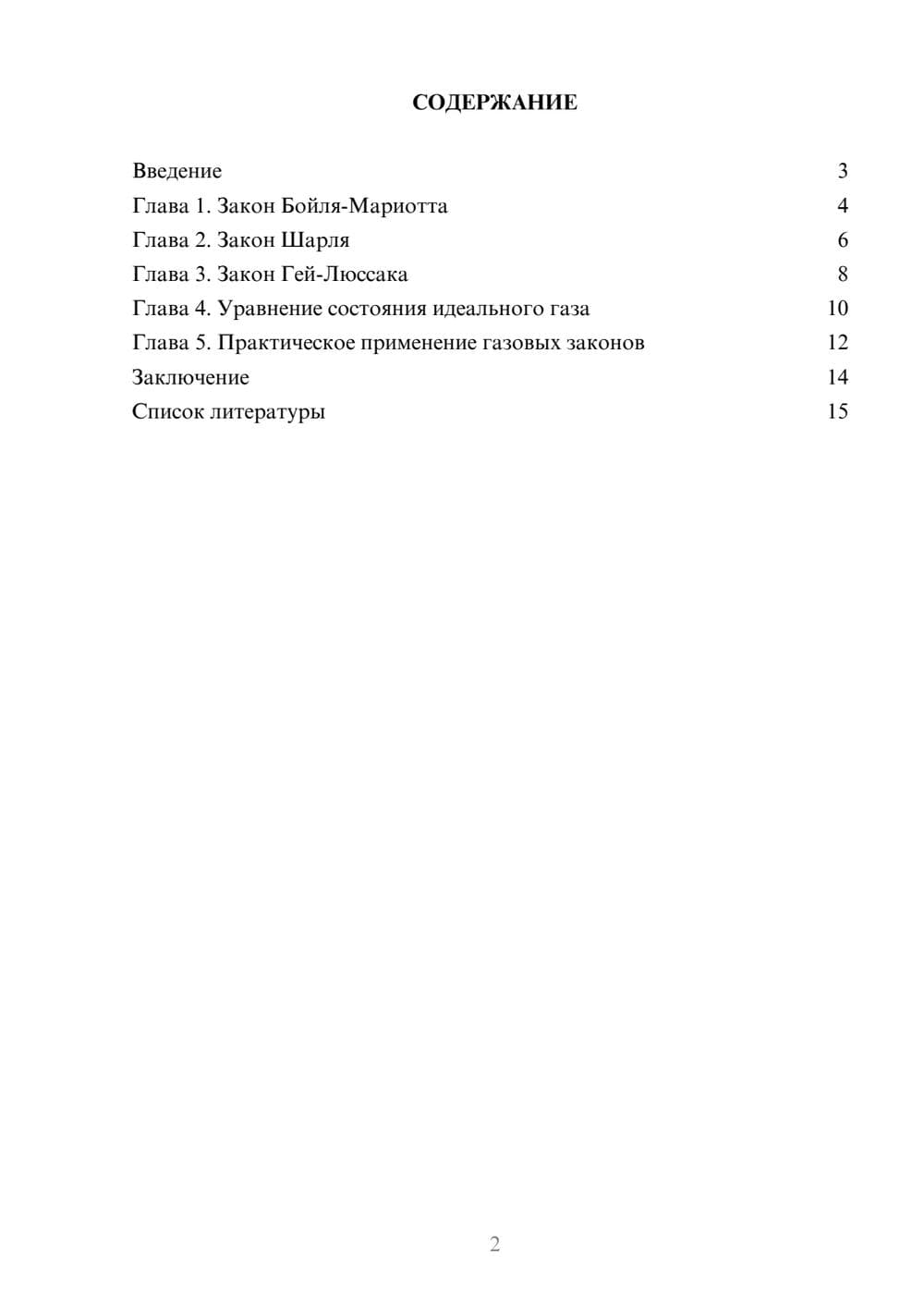 Предпросмотр доклада 2