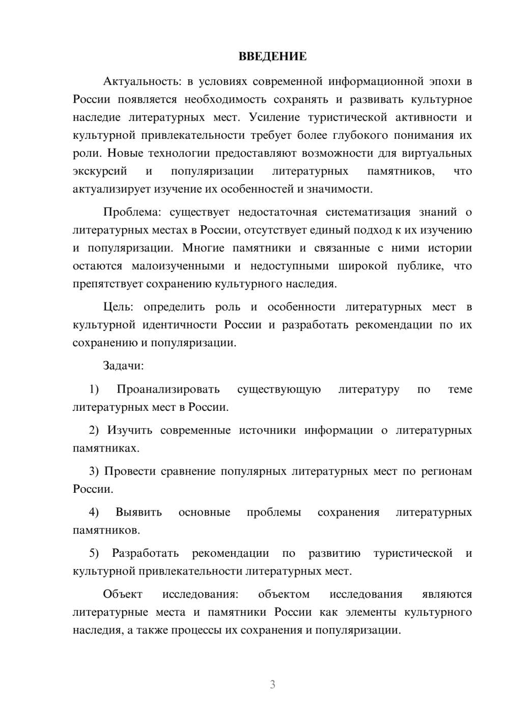 Предпросмотр курсовой работы 3