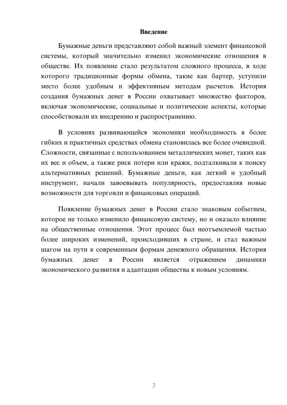 Предпросмотр реферата 3