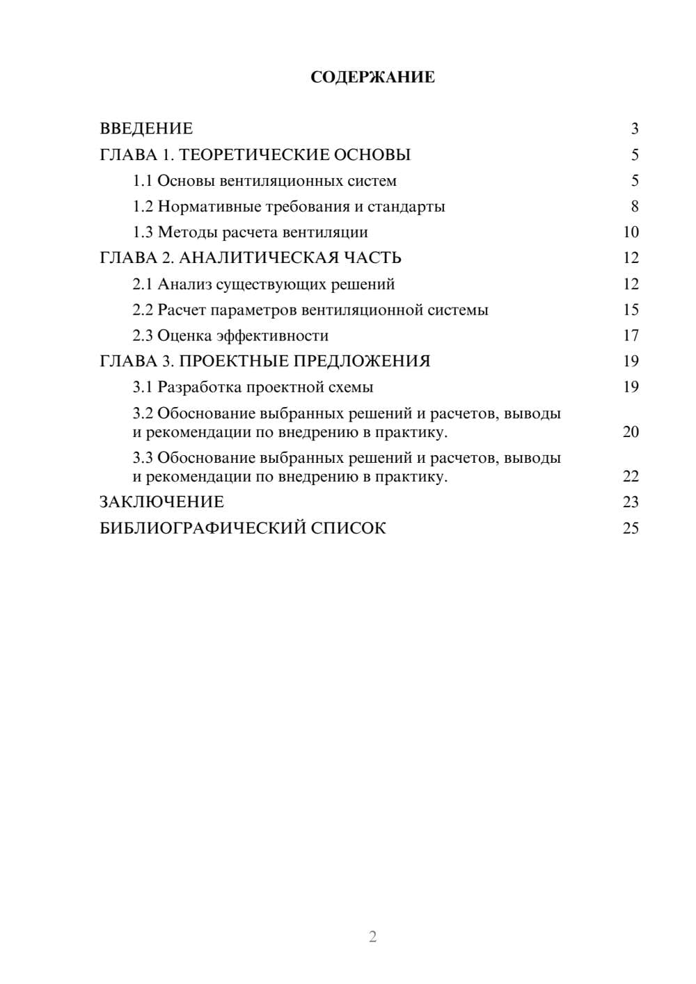 Предпросмотр курсовой работы 2