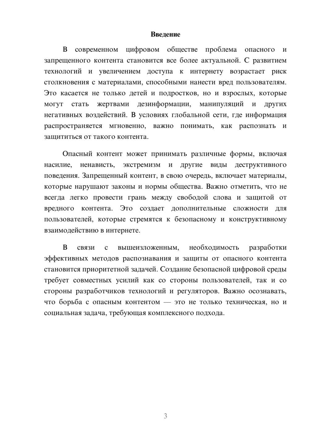 Предпросмотр реферата 3