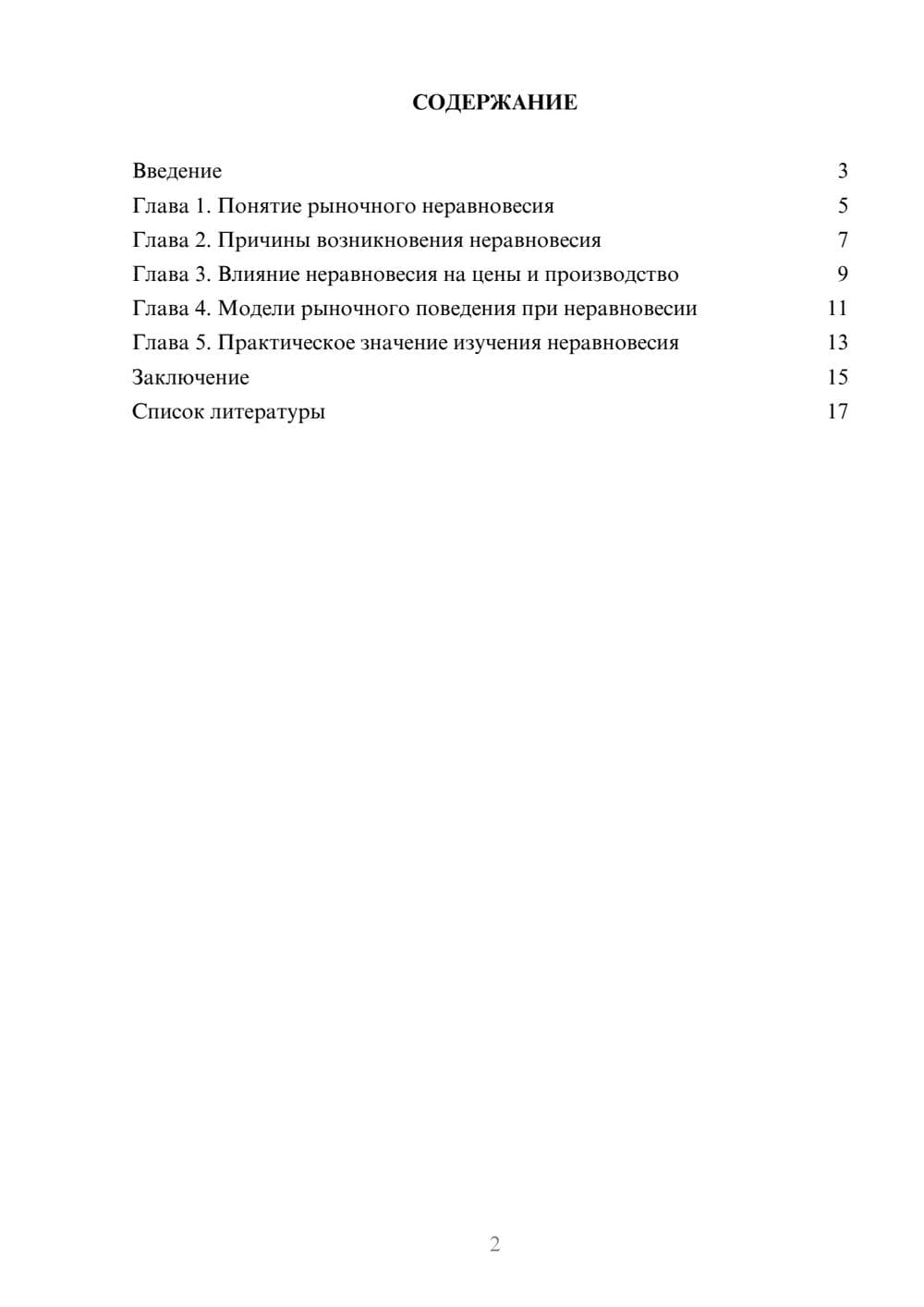 Предпросмотр доклада 2