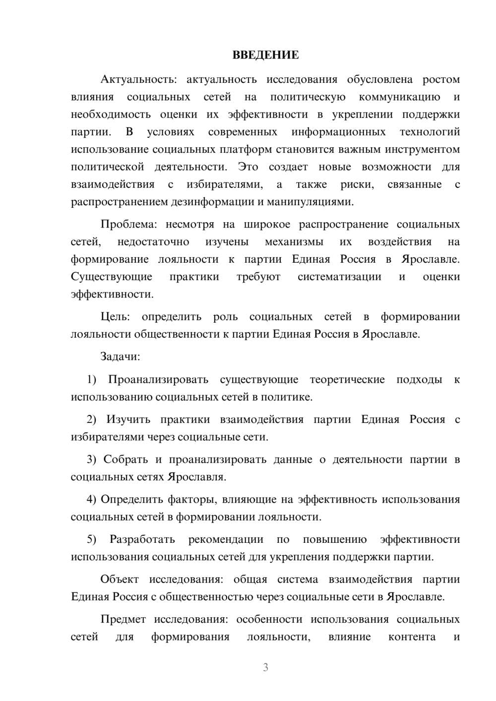 Предпросмотр курсовой работы 3
