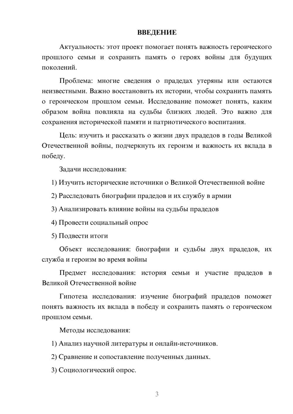 Предпросмотр проекта 3