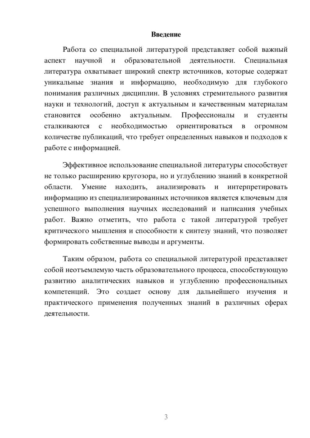 Предпросмотр реферата 3