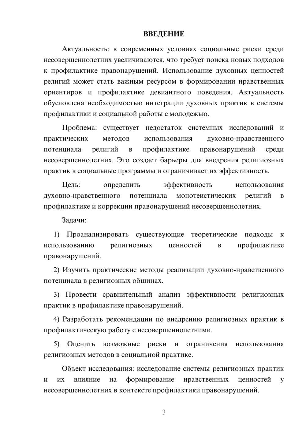 Предпросмотр курсовой работы 3