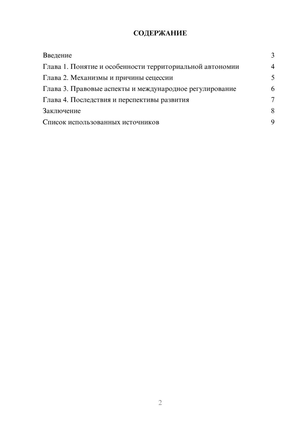Предпросмотр реферата 2