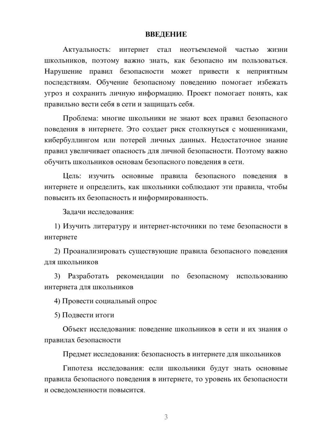 Предпросмотр проекта 3