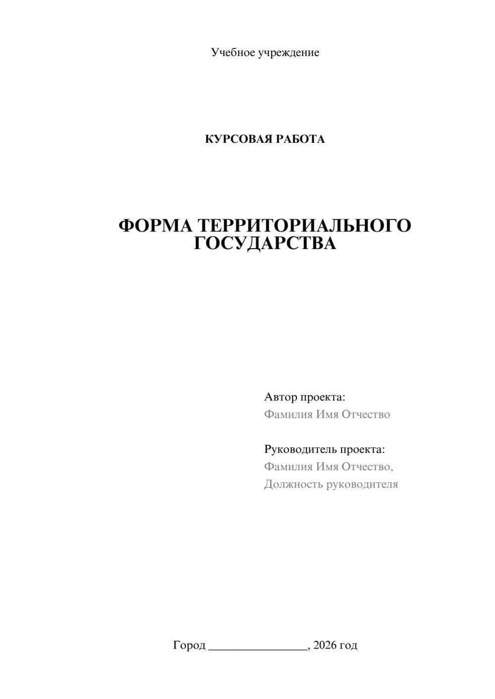 Предпросмотр курсовой работы 1