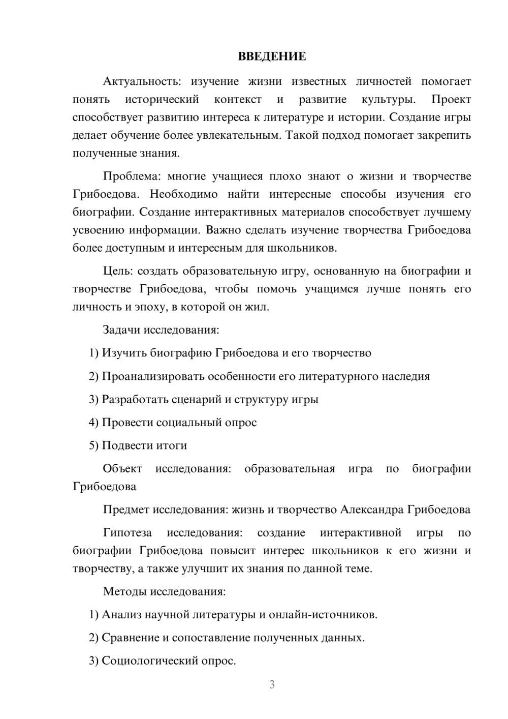 Предпросмотр проекта 3