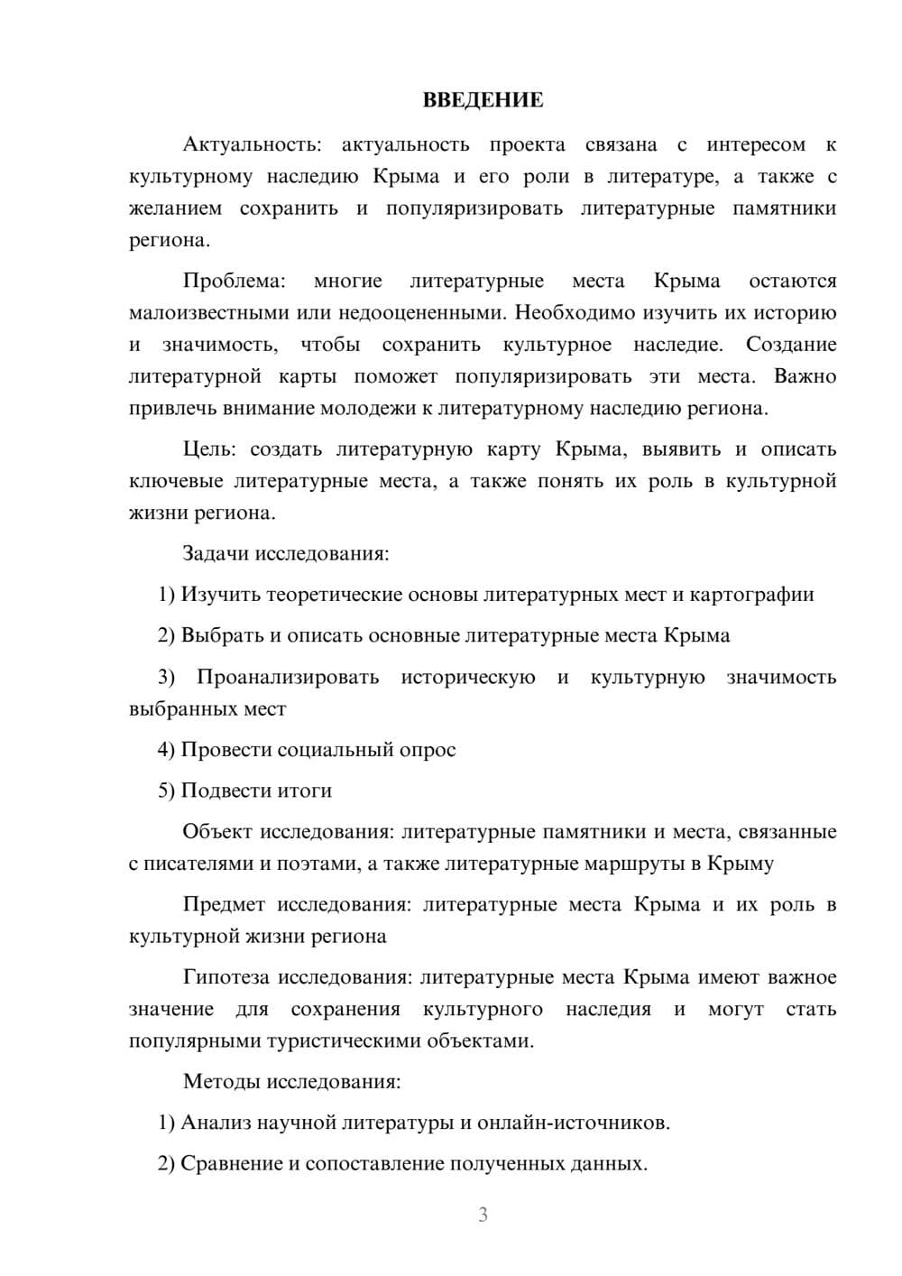 Предпросмотр проекта 3