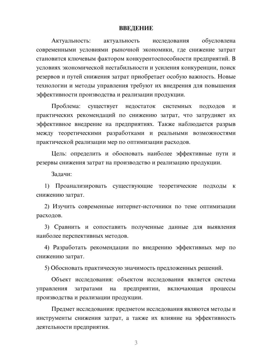 Предпросмотр курсовой работы 3