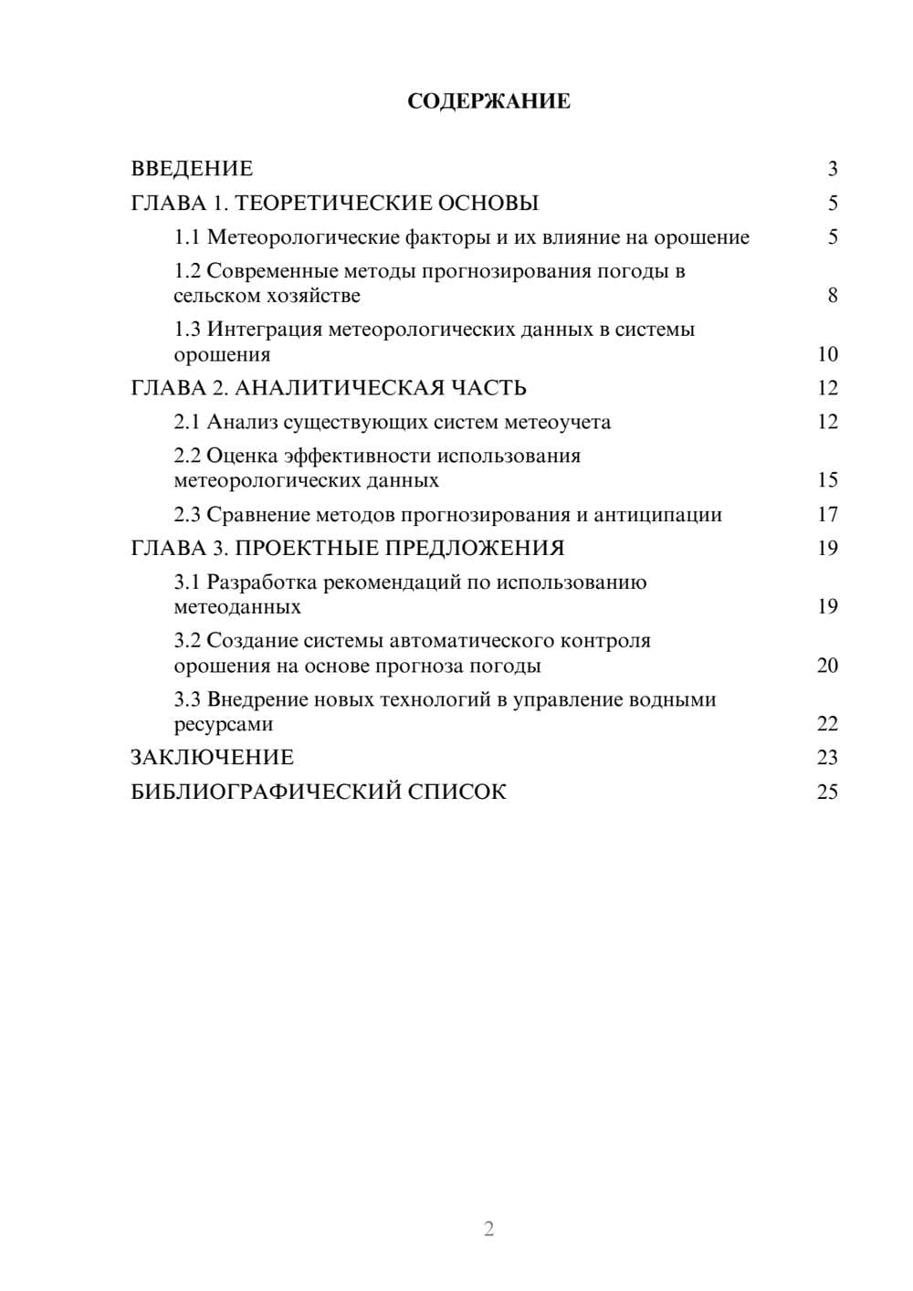 Предпросмотр курсовой работы 2