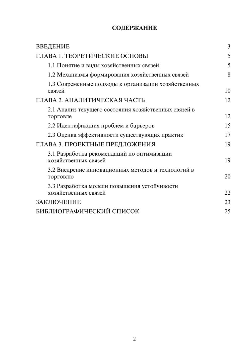 Предпросмотр курсовой работы 2