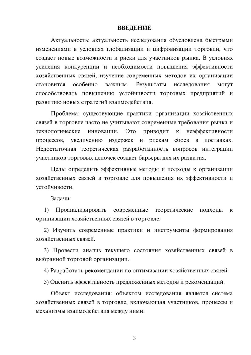 Предпросмотр курсовой работы 3