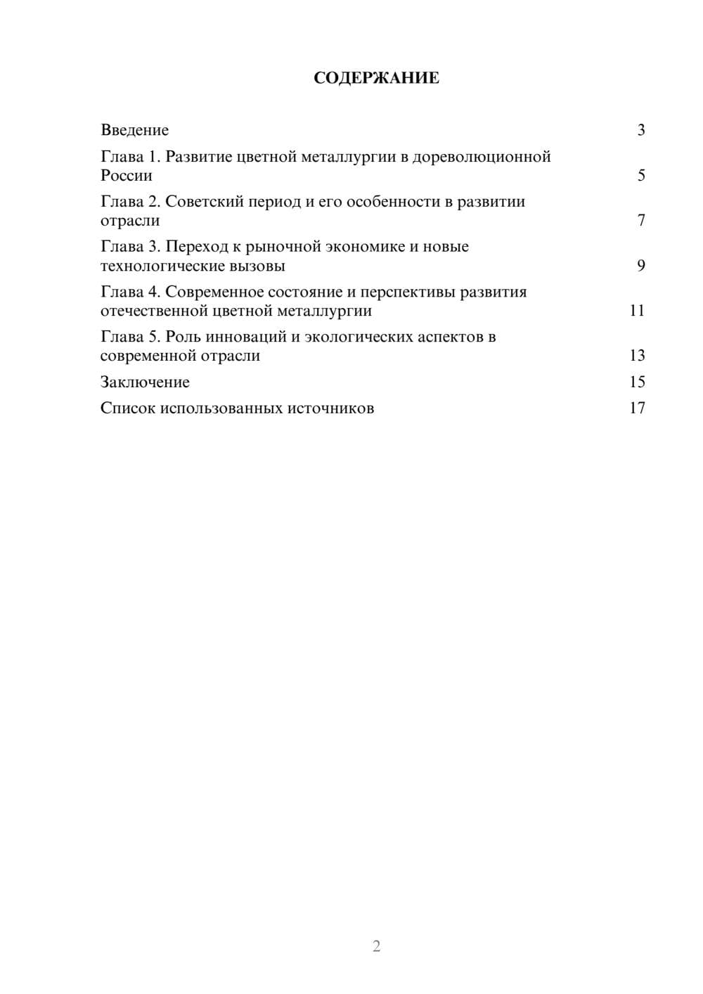 Предпросмотр реферата 2