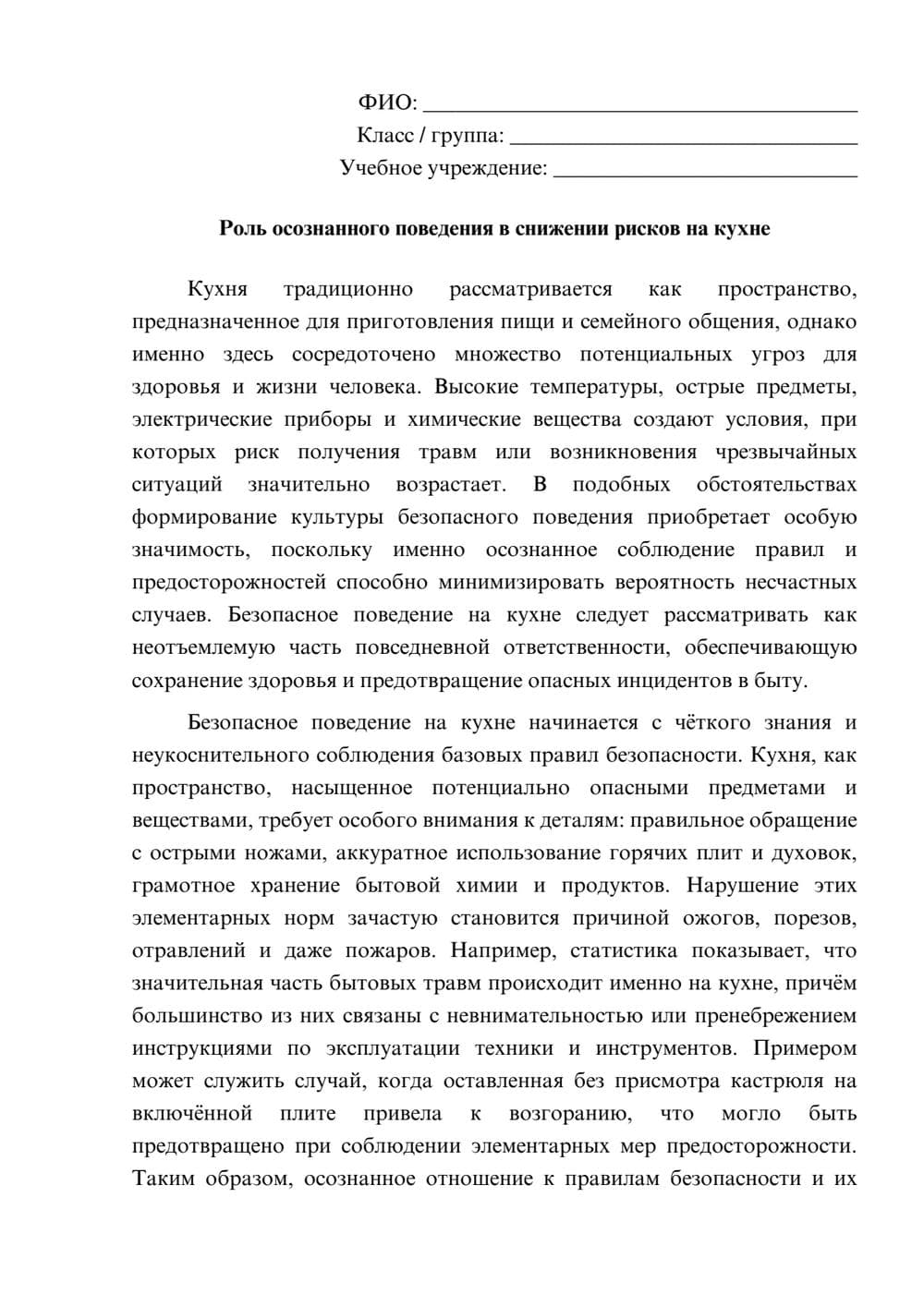 Предпросмотр эссе 1