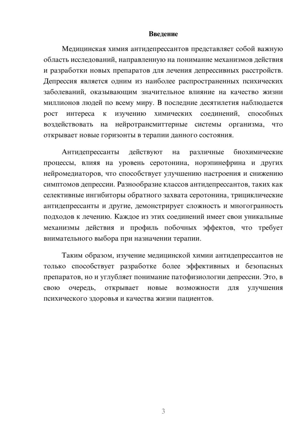 Предпросмотр реферата 3