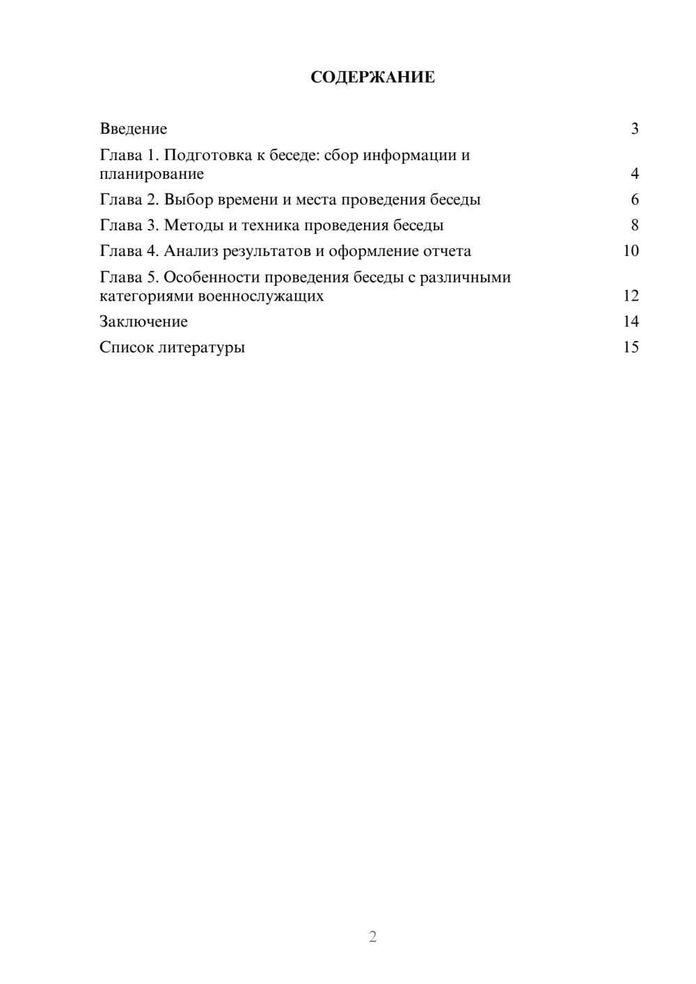 Предпросмотр доклада 2