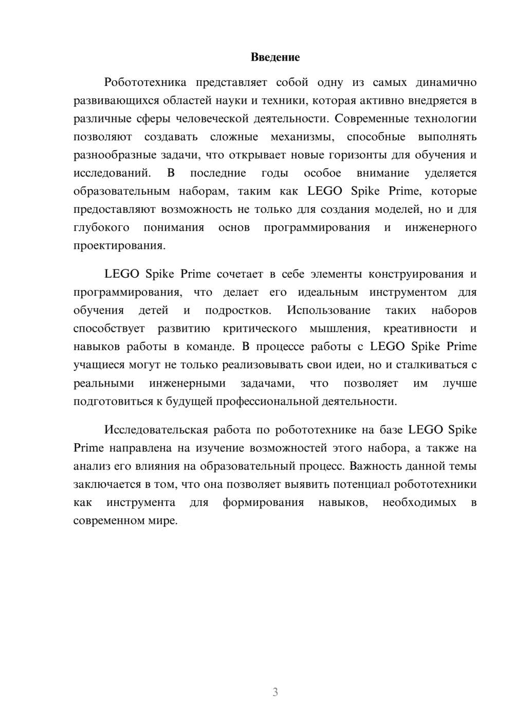 Предпросмотр реферата 3