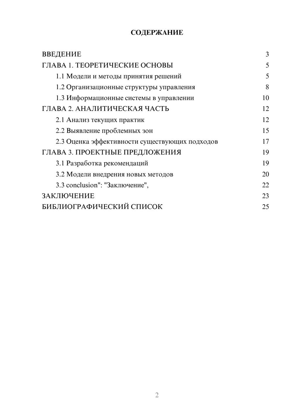 Предпросмотр курсовой работы 2