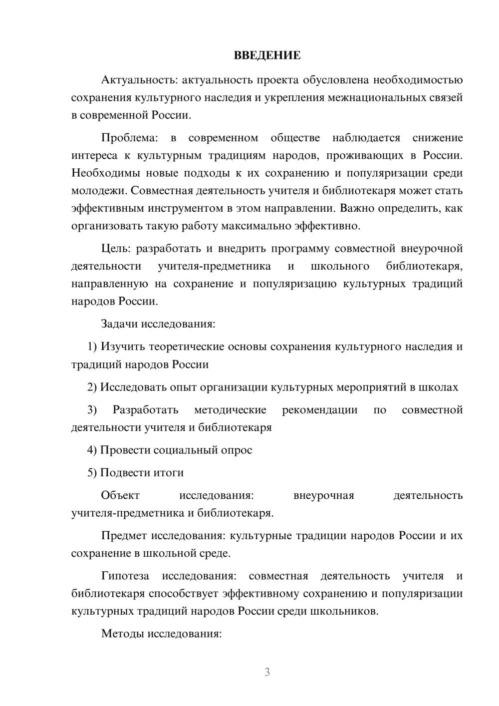 Предпросмотр проекта 3