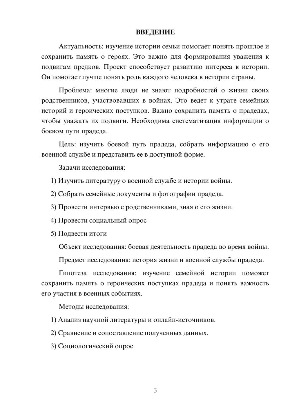 Предпросмотр проекта 3