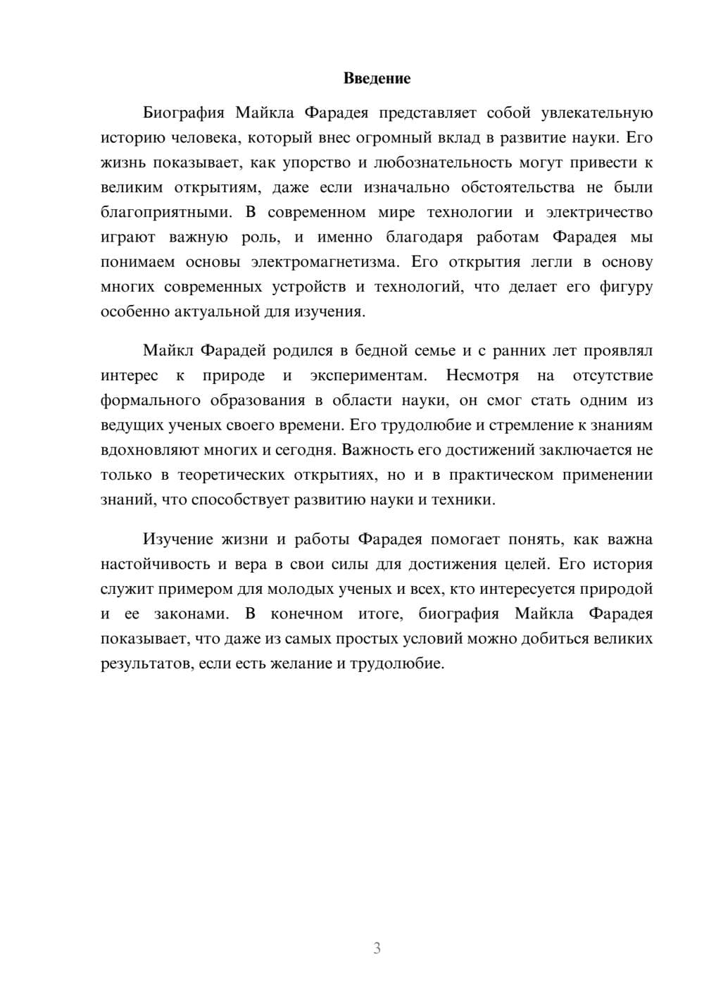 Предпросмотр доклада 3