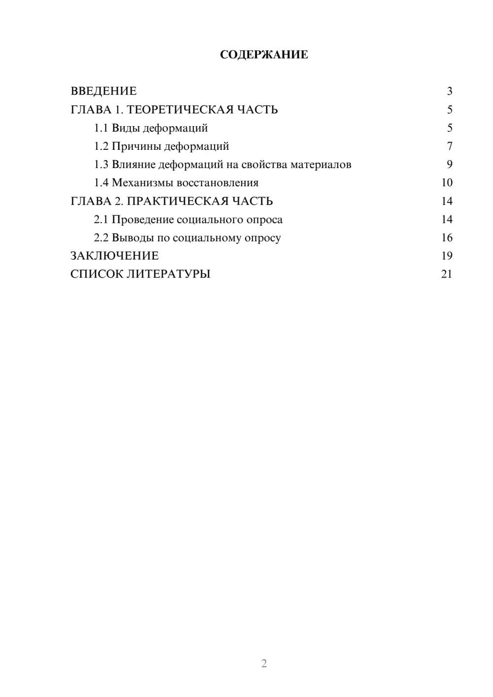 Предпросмотр проекта 2