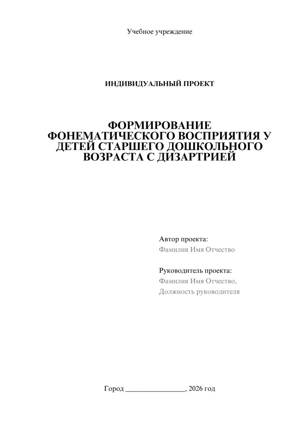 Предпросмотр проекта 1