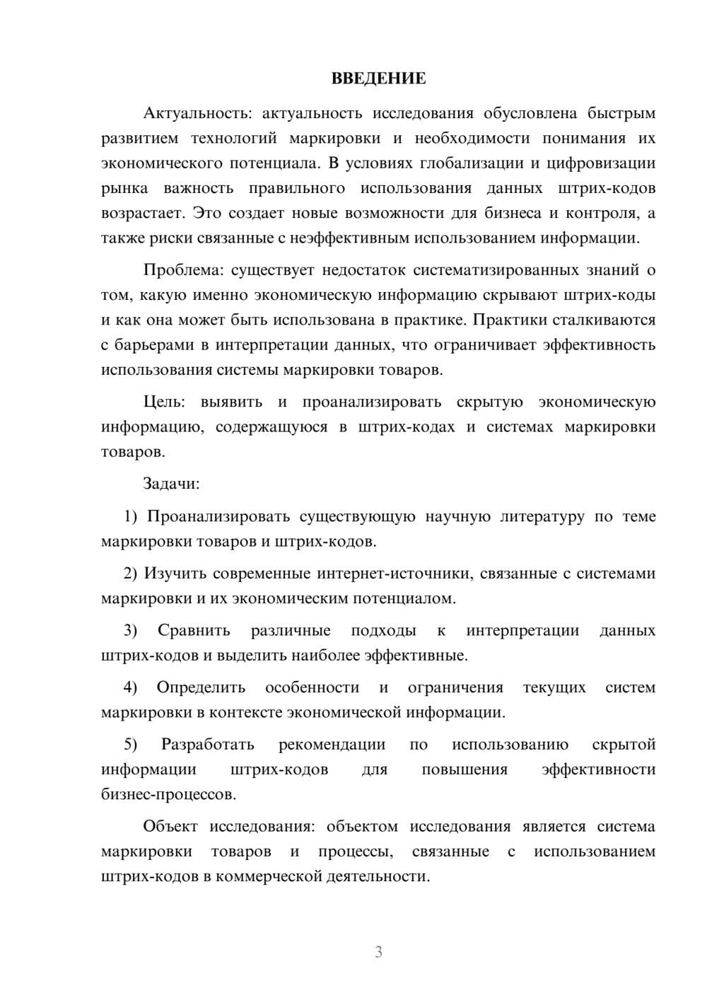 Предпросмотр курсовой работы 3