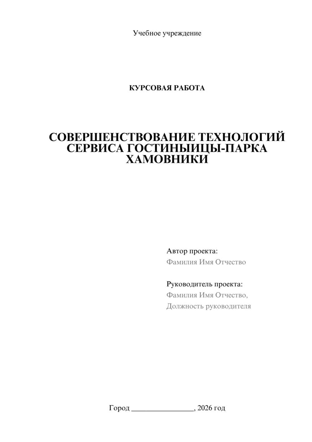 Предпросмотр курсовой работы 1
