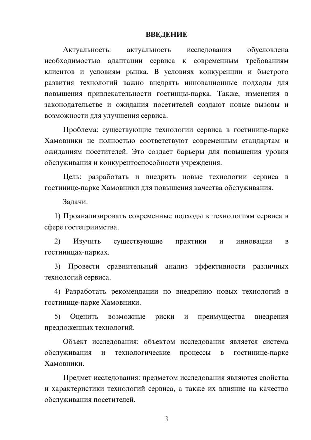 Предпросмотр курсовой работы 3