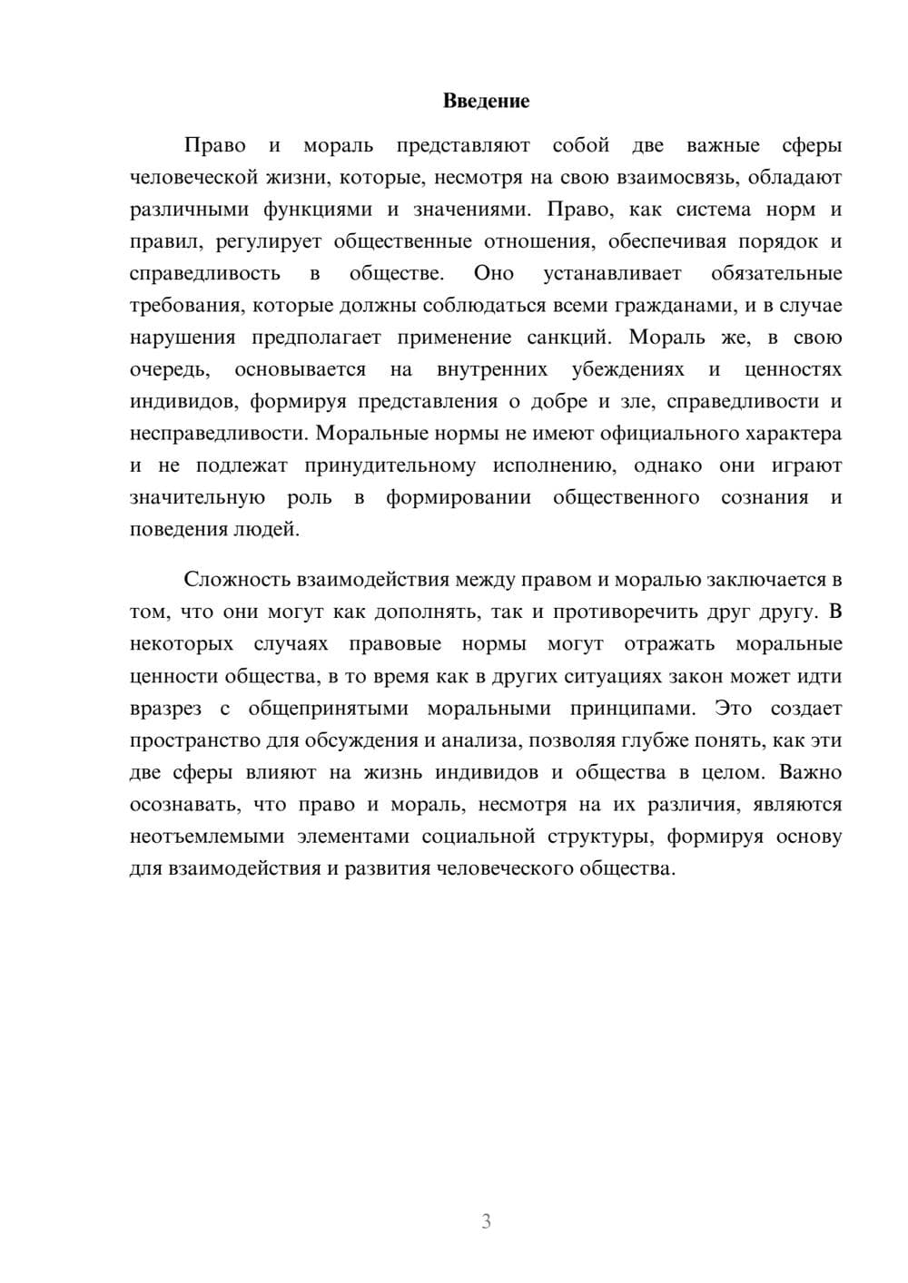 Предпросмотр реферата 3