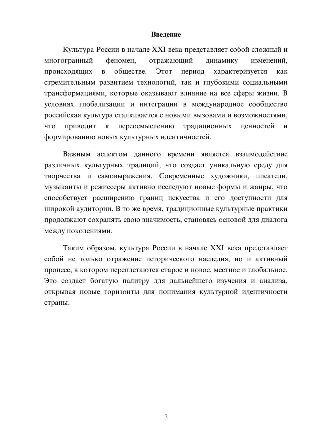 Предпросмотр реферата 3