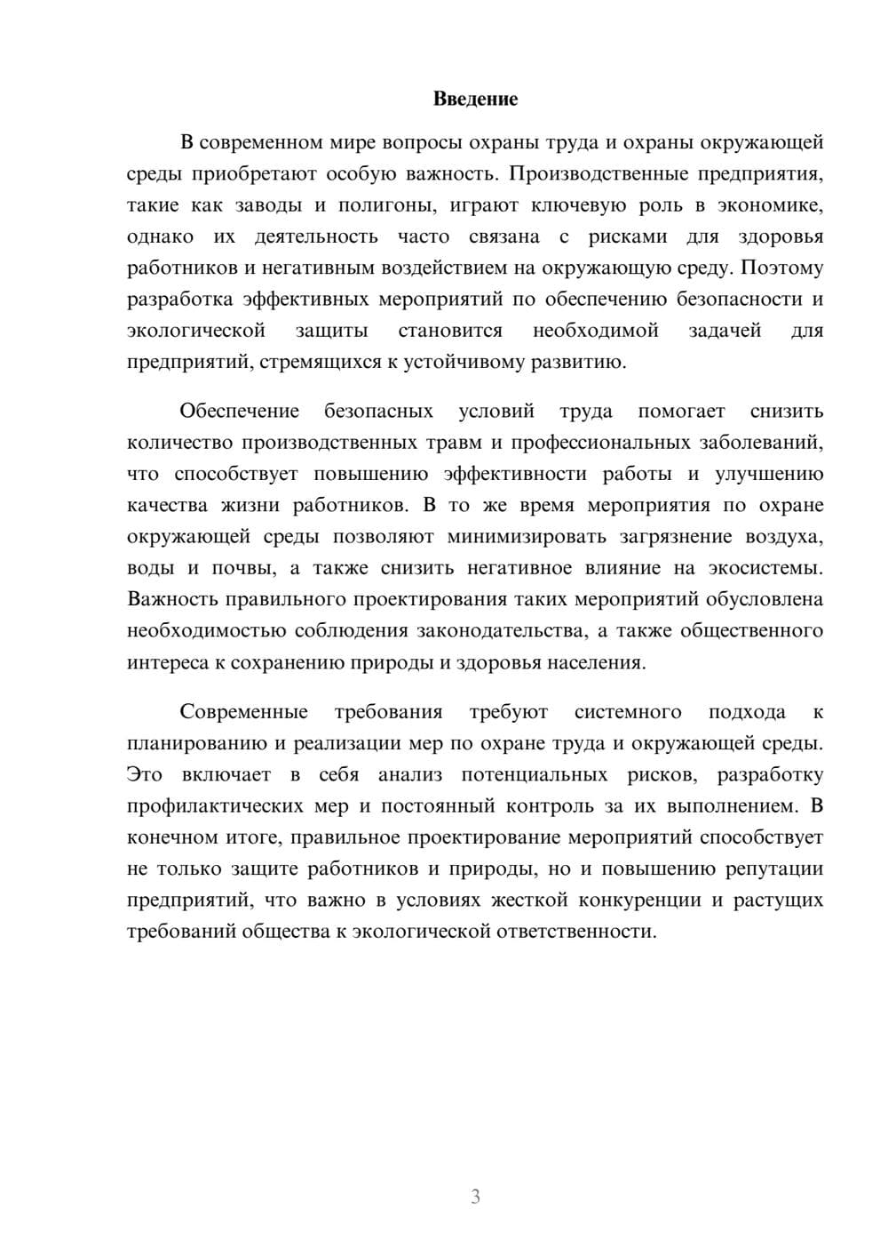 Предпросмотр доклада 3