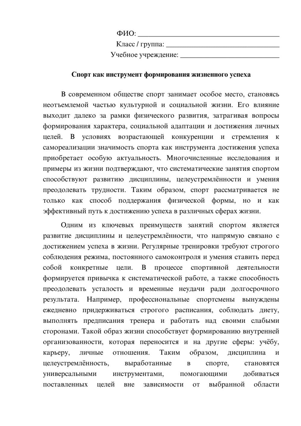 Предпросмотр эссе 1
