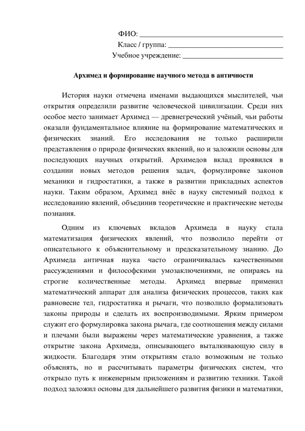 Предпросмотр эссе 1