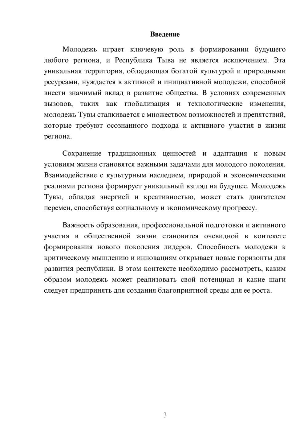 Предпросмотр реферата 3