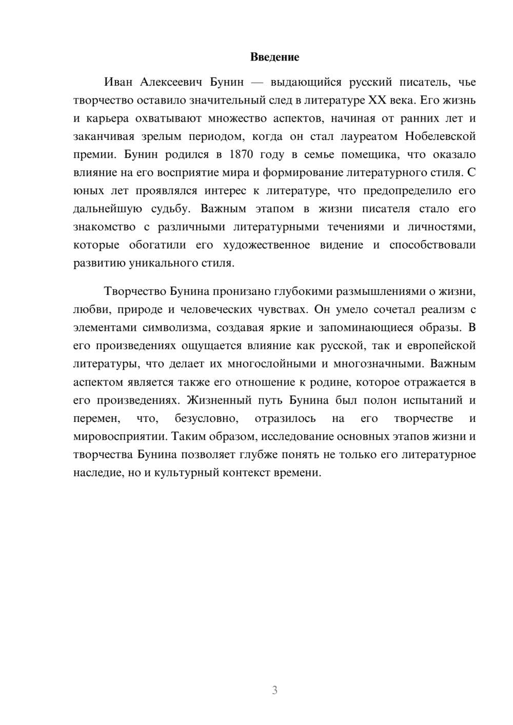 Предпросмотр реферата 3