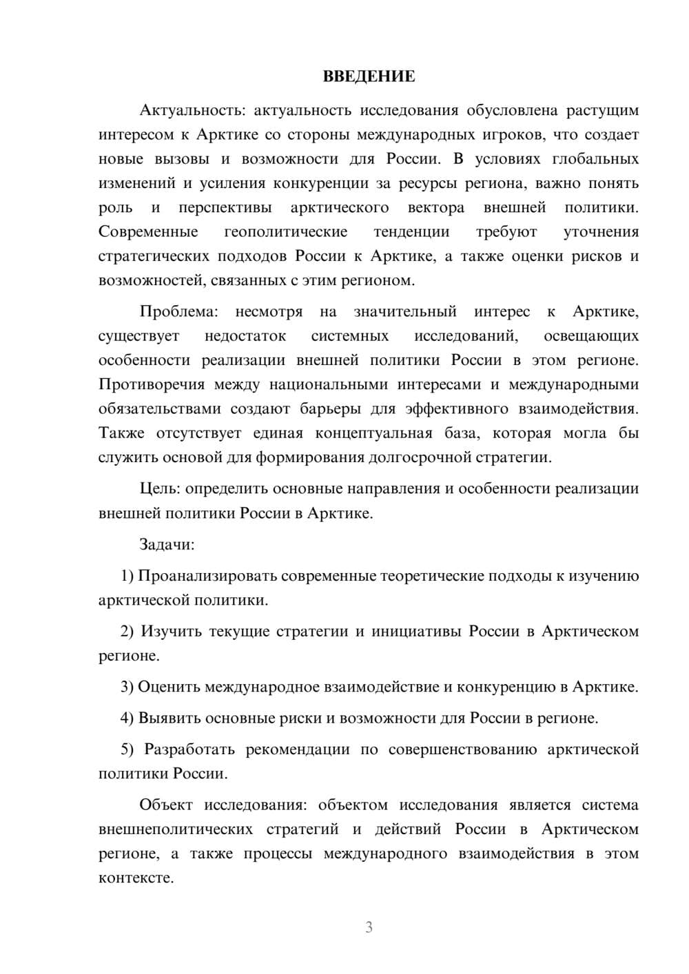 Предпросмотр курсовой работы 3