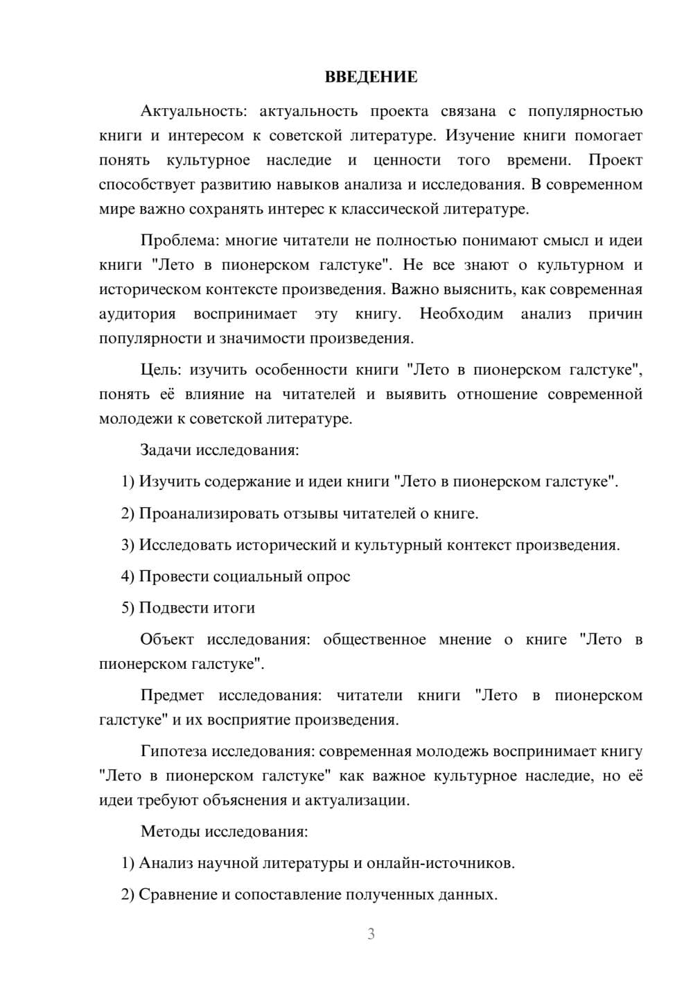 Предпросмотр проекта 3