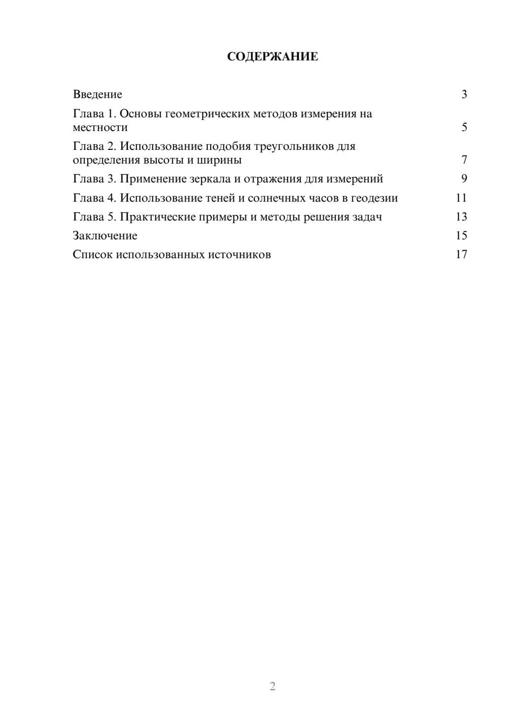 Предпросмотр реферата 2