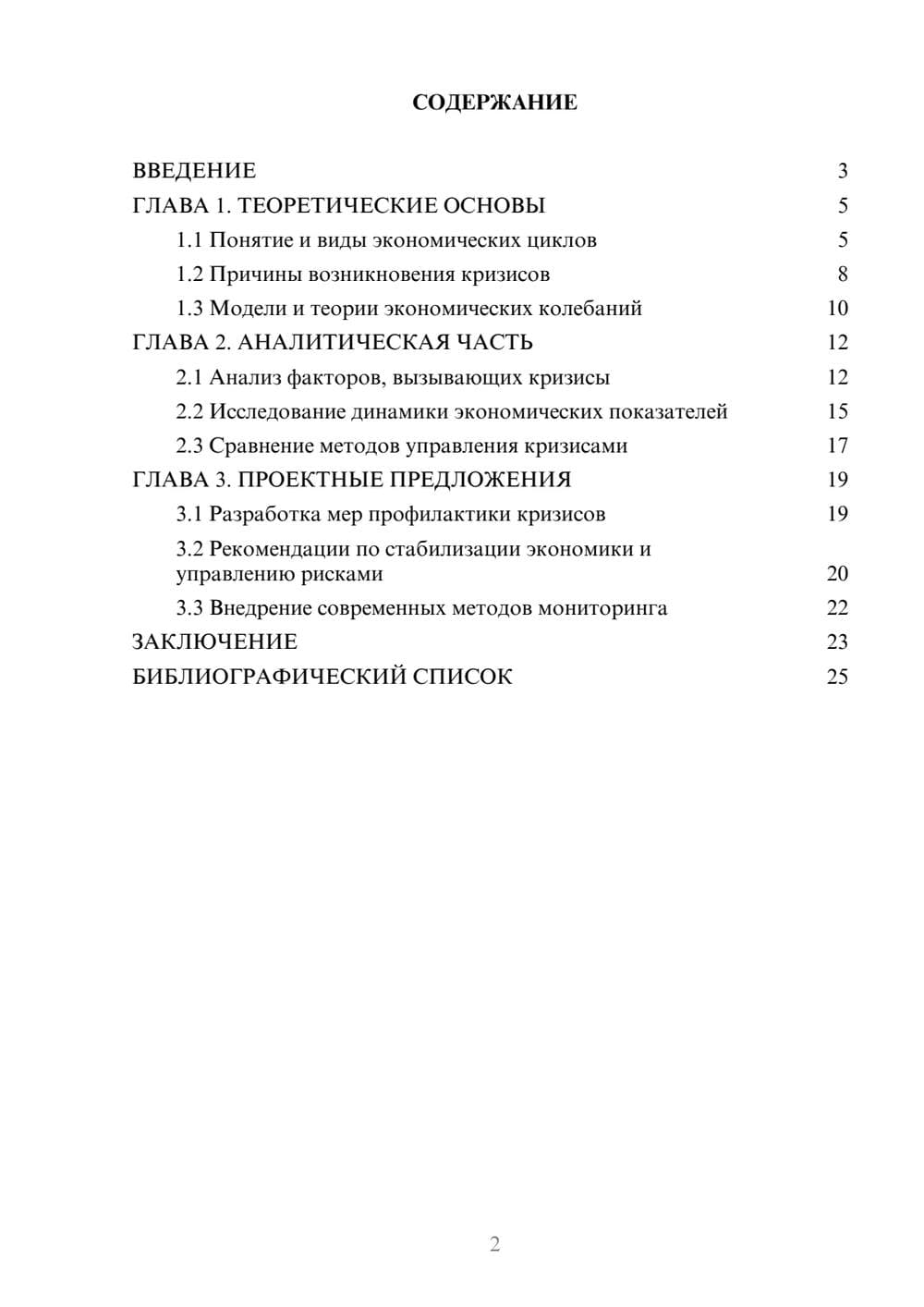 Предпросмотр курсовой работы 2