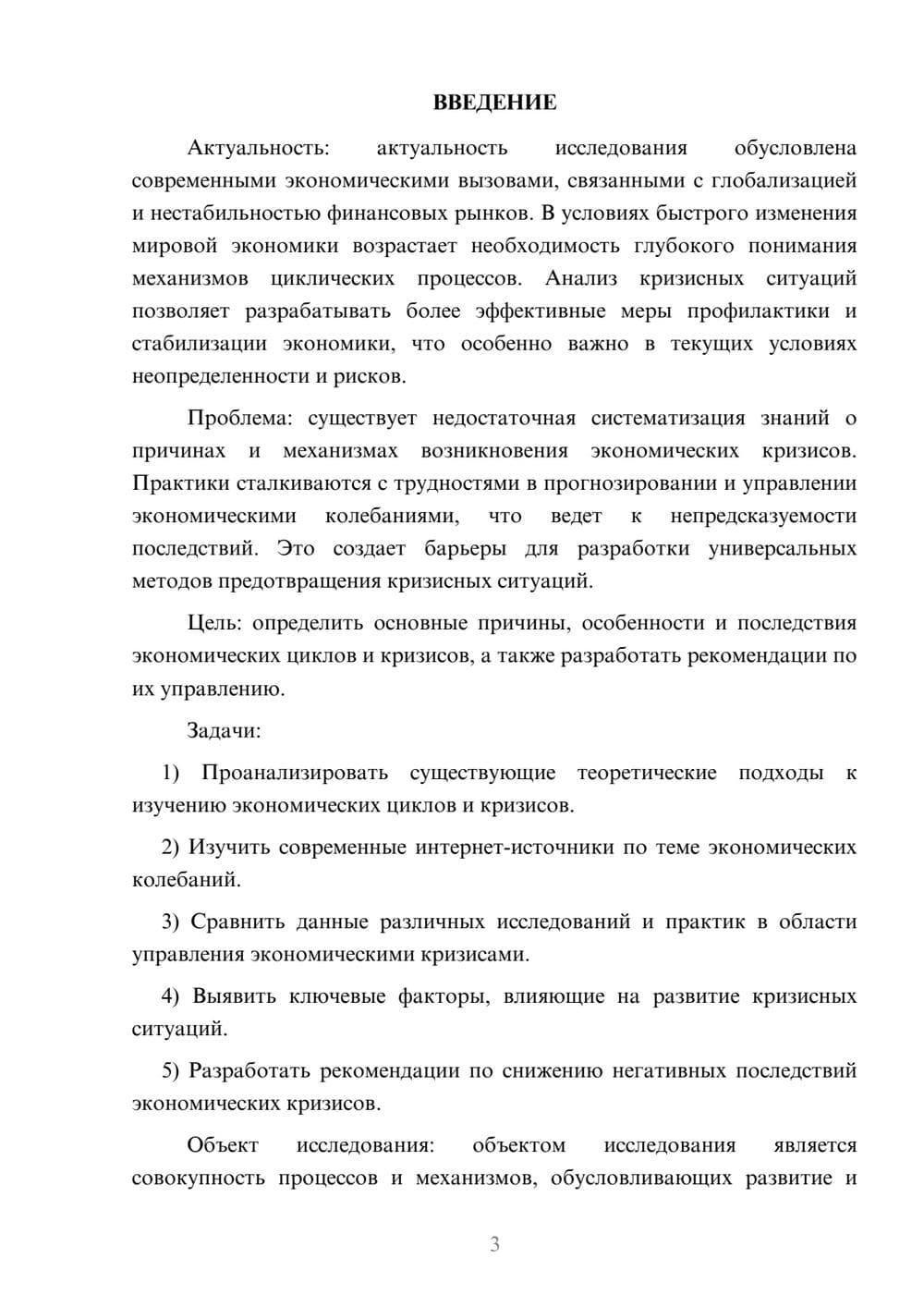 Предпросмотр курсовой работы 3