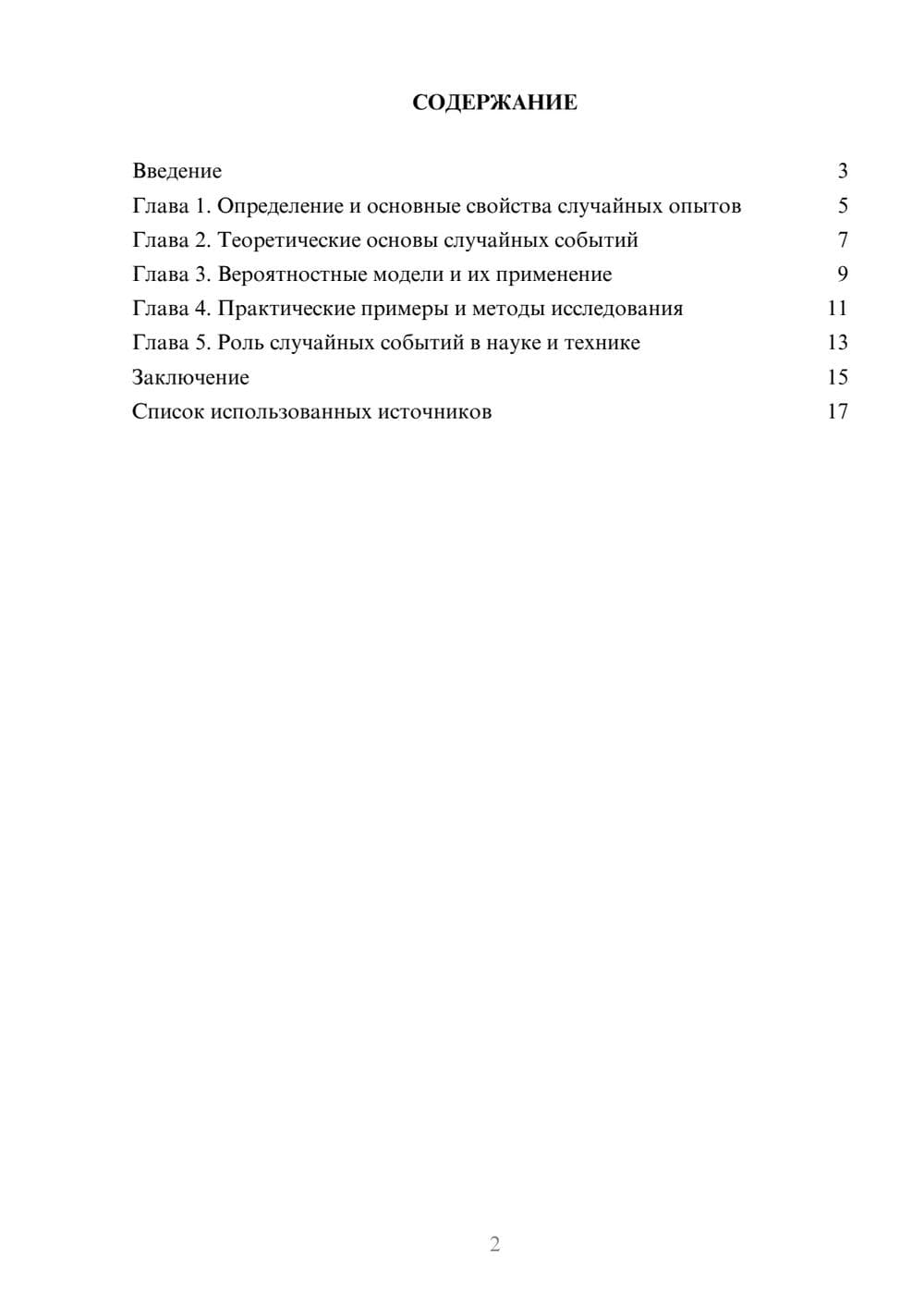Предпросмотр реферата 2