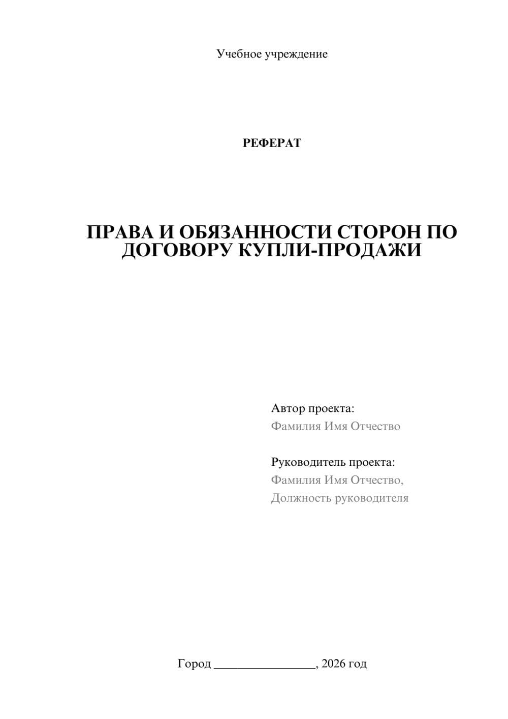 Предпросмотр реферата 1